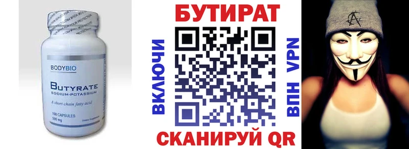 Бутират вода  Купить  Ворсма 